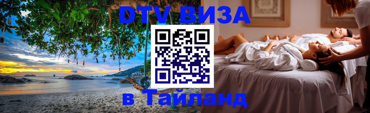 Цены на DTV визу в Таиланд — пакеты услуг, достаточно даже паспорта - 19.11.2025 